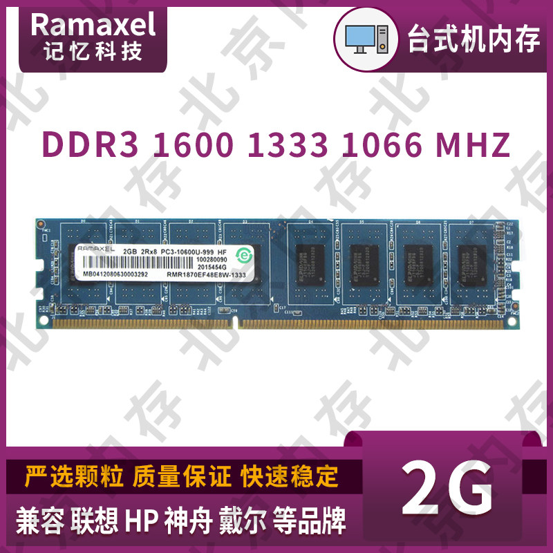 Lenovo Ramaxel Memory Technology 2G 1333 DDR3 1333 1066 1600 1600 Computer Memory-Taobao