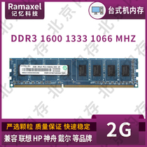 Lenovo Ramaxel Memory Technology 2G DDR3 1333 1066 1600 Desktop computer memory
