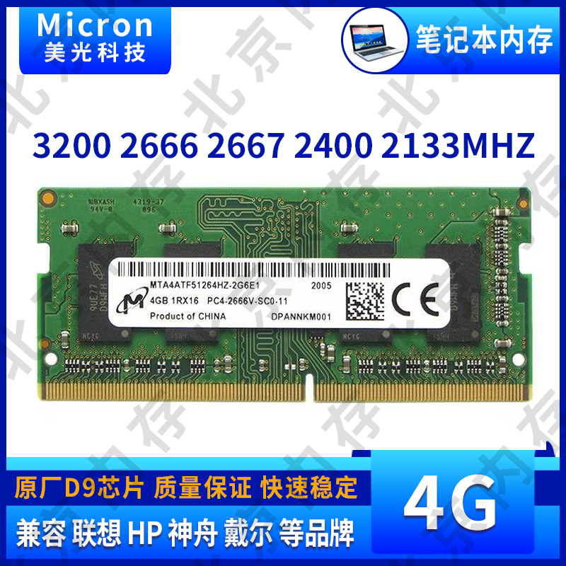 Micron 镁光 4G DDR4 2400 2666 2667 2133 3200 笔记本电脑内存 Изображение 1