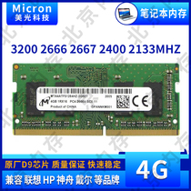 Micron Magnesite 4G DDR4 2400 2666 2667 2133 3200 Laptop Memory