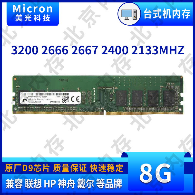 Micron Magnesium 8G DDR4 2133 2666 3200 desktop computer memory bar