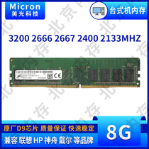 Micron Micron 8G DDR4 2133 2400 2666 3200 Desktop Computer memory Bar