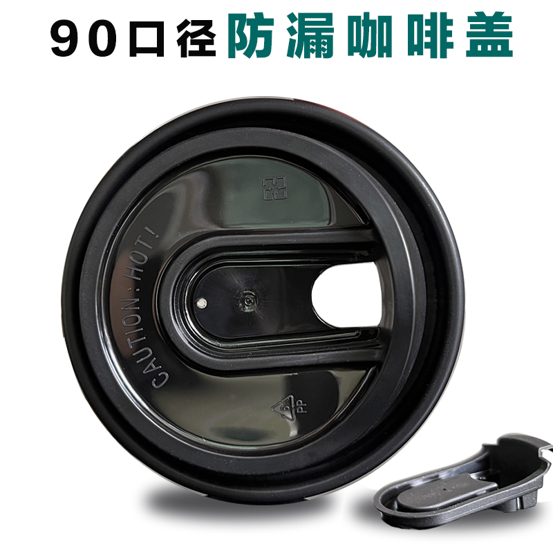 90 caliber hot drink cup cover coffee cover thickened disposable milk tea cup cover leak-proof paper cup cover takeaway packaging cover