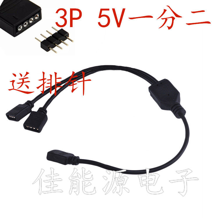 3P 3P 5V RGB switching line 10% Two switching line ARGB connecting line LED fan light strip 5V light 