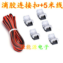 Manufacturer direct single color drop glue connector 3528 2835 plate pair of wire hippo button light strip connection suit
