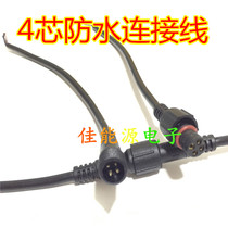 Mini 4-core LED waterproof connecting wire 2 core male to wiring 4-core waterproof line 4pin male waterproof connecting wire