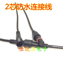 DC waterproof connector 2-core male waterproof plug quick to joint LED power connector plug