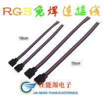 RGB single head sheath line Colorful LED light strip light strip controller male and female docking line 4P row of female male head connection