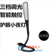USB night light LED eye protection table lamp Computer keyboard usp interface strong light portable light Charging treasure small light