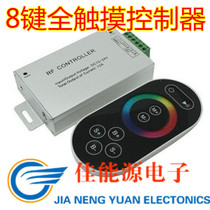 LED colorful RGB infinite touch dimmer RF without radio frequency 8 key full touch controller Factory Direct