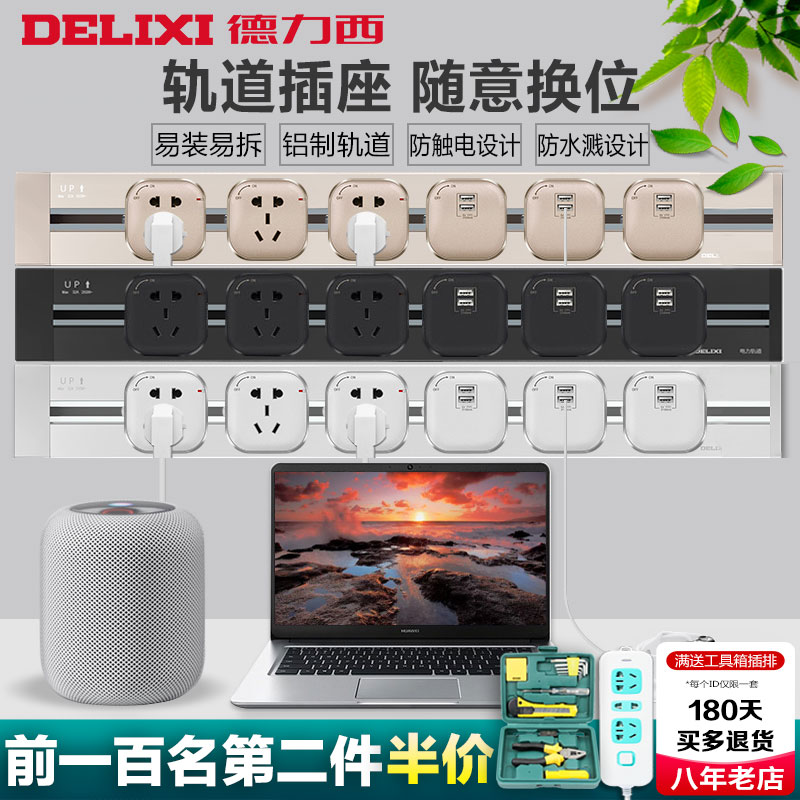 Delixi track socket removable wiring board power panel wireless without wire row plug-in surface mounted kitchen household
