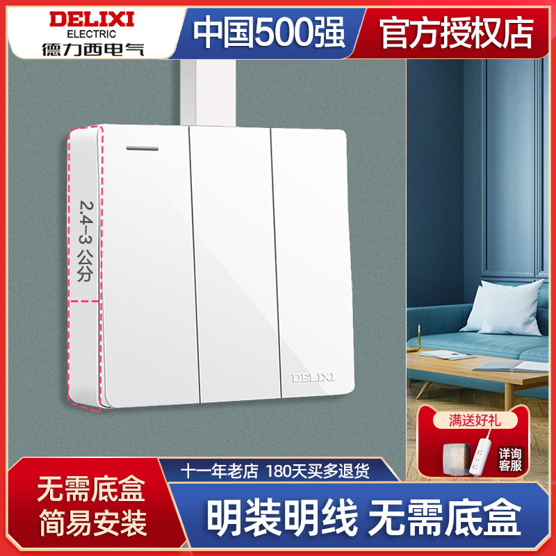Delixi ultra - thin wire switch socket Household dresser three - open double - control 3 open double - conglomerate without frame white panel