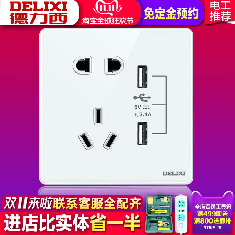 Delixi switch socket porcelain white glass large panel two three plug five holes with dual USB socket 86 type household