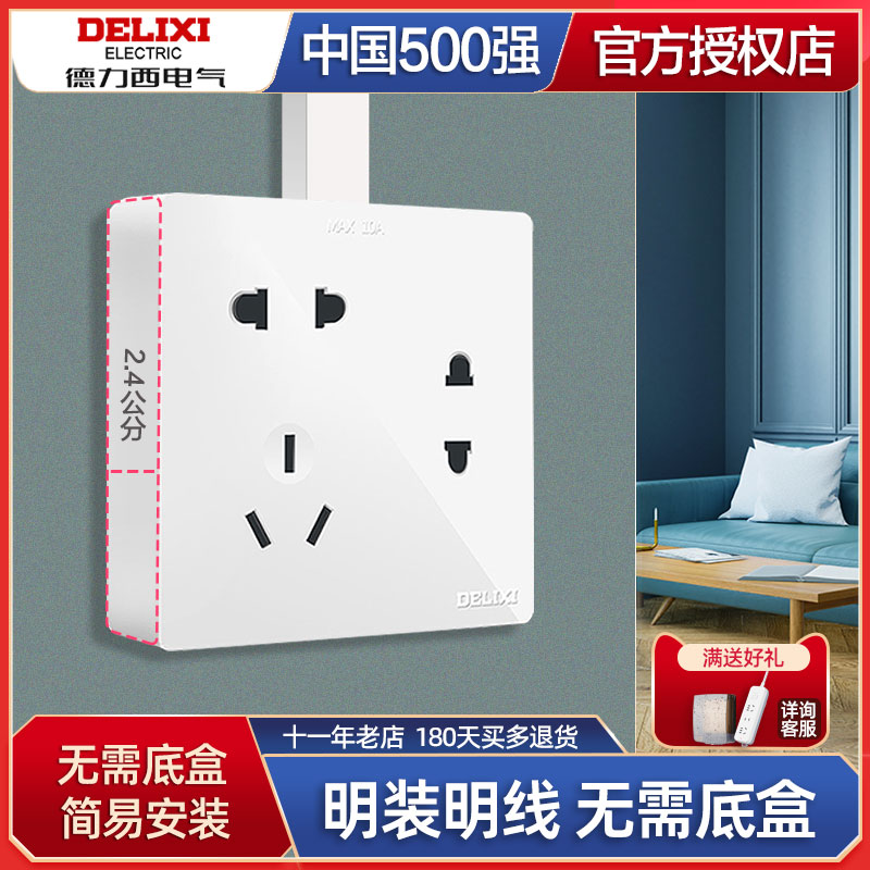 Delixi Ming switch socket seven hole socket wire box household 86 wall porous ultra - thin socket panel