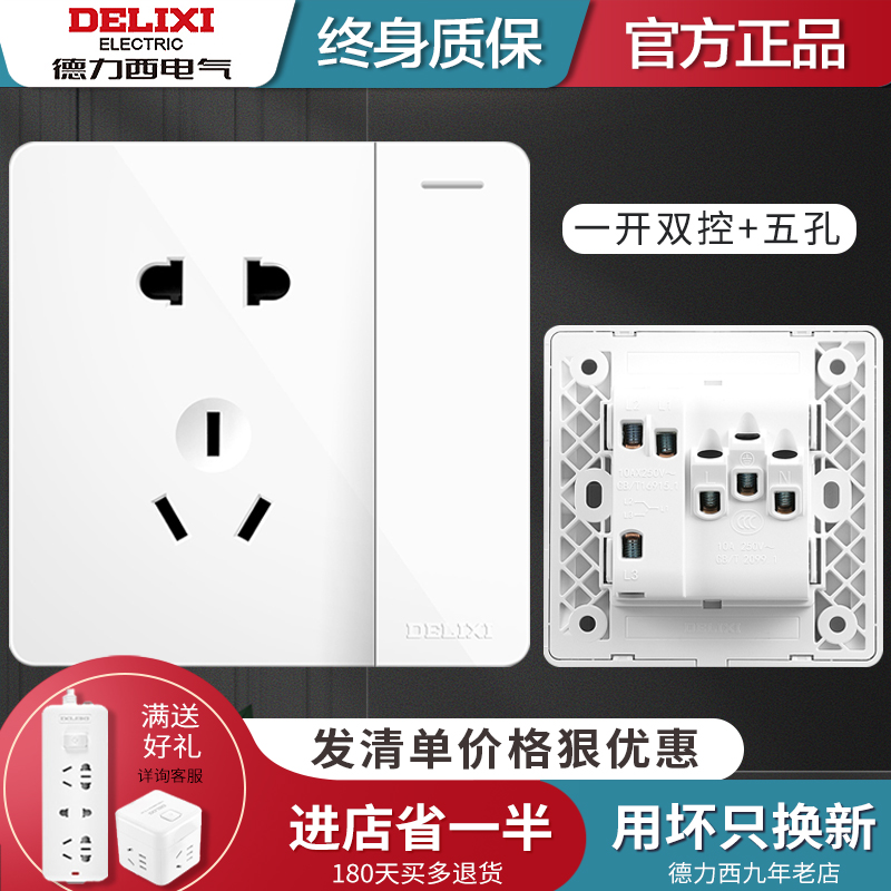 Delixi switch CD821 white flat plate household open double cut five hole panel two three socket with switch
