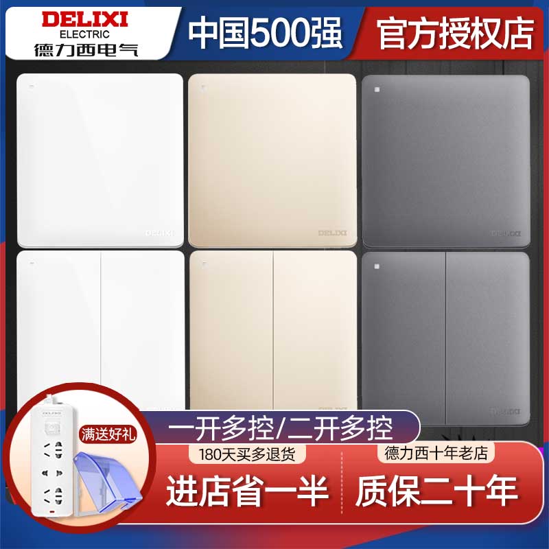 DeLixi 86 Type home open multi-control Two-open three-control midway switch 2-position three-control midway bridge 1 bit panel-Taobao