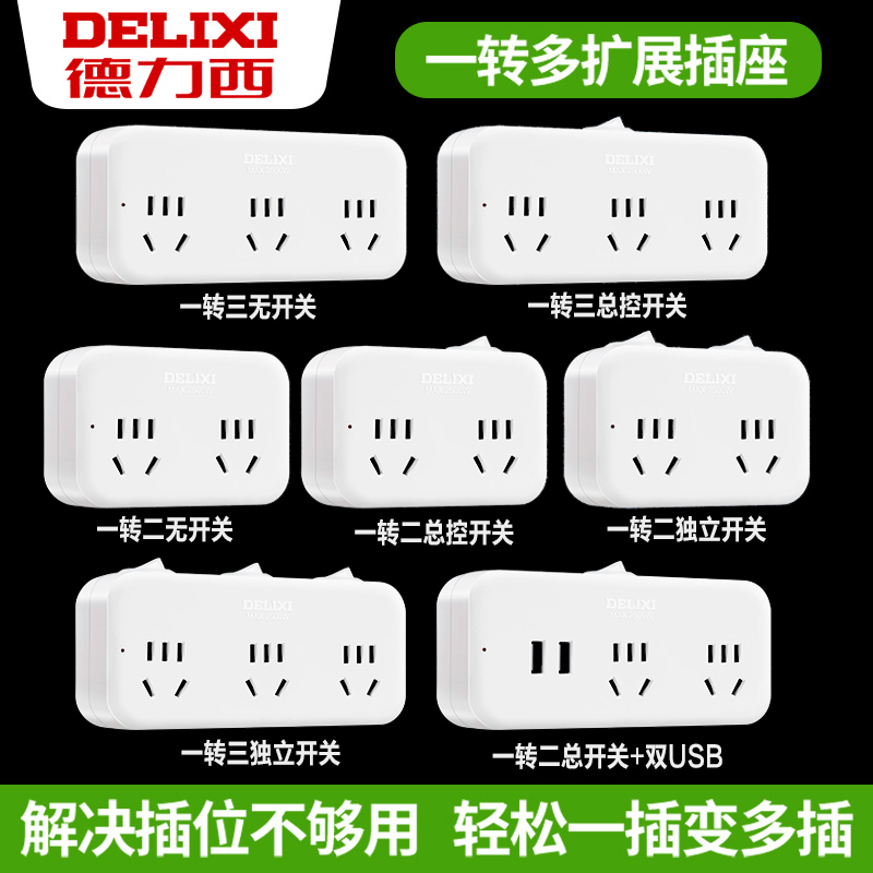 Dresi socket converter porous panel wireless plug-board without line-in-row One-turn more than three function with switch