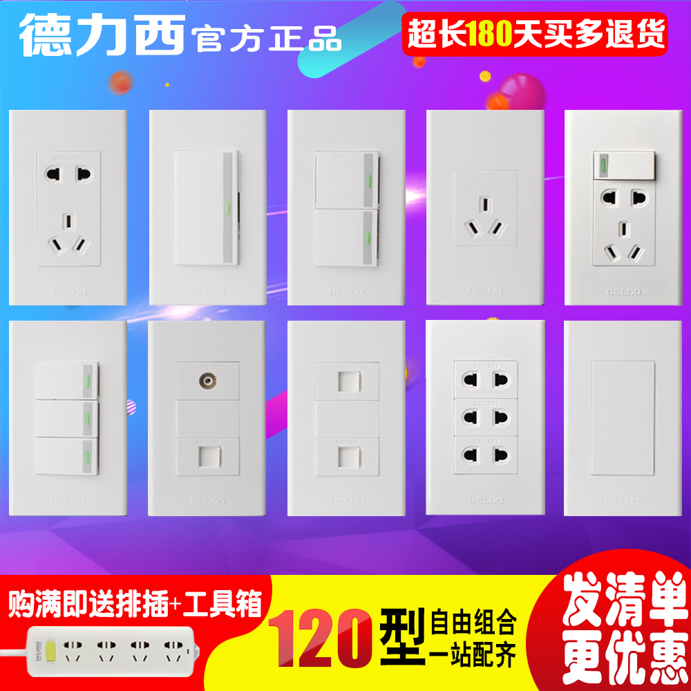 Delixi switch socket 120 type household five-hole six-hole three-hole 16A with socket one plug one small panel