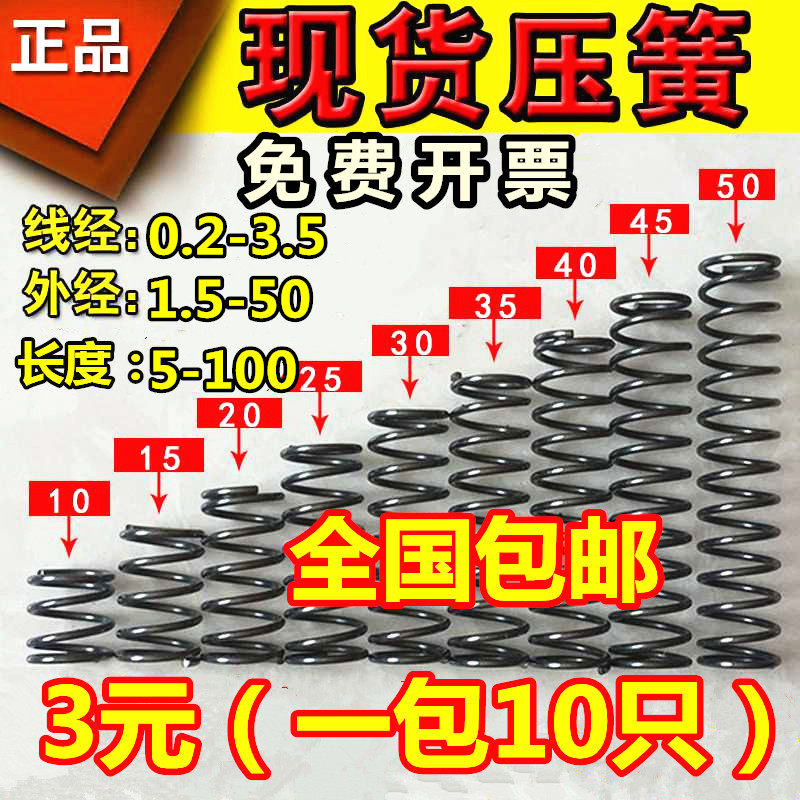 Size spring pressure spring compression pressure spring shock absorption return Y spring wire diameter 0.2-5.0mm spring customized