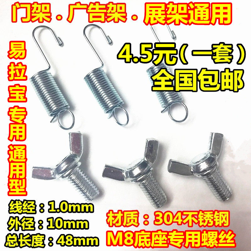 Hook Iron Door Frame Advertising Rack Door Type Exhibition Stand Water Injection Door Type Rack Tension Spring Stainless Steel Spring Screw Accessories Spot 