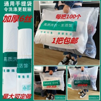 Dry cleaner general plastic bag laundry laundry take clothes plastic tote bag washing special bag custom 1