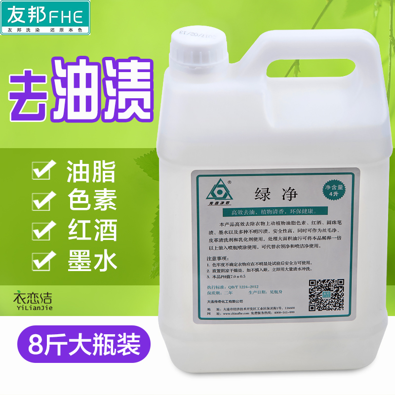 Dalian Aia Green net 4L clothing strong oil king stain remover Green net spray clean dry cleaner special cleaning agent