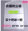 Disposable bagged clothing for dry cleaners Clothes bagged suit coats Transparent plastic dust cover