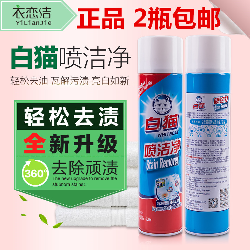 AND yellow and white cat spray clean 600ML household clothes collar net strong oil stain removal oil stain net detergent