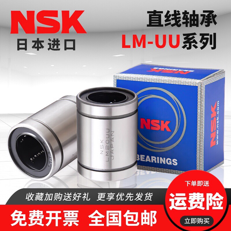 NSK Japan imported linear bearing LM3 4 5 6 8 10 12 13 16 20 25 30 35 40 UU
