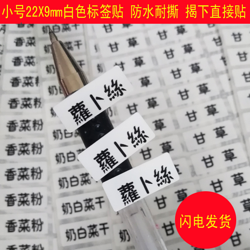 Small medium white vegetarian color sticker waterproof name stickers wear resistant and no dry adhesive paper DIY set do personality name sticking pen-Taobao