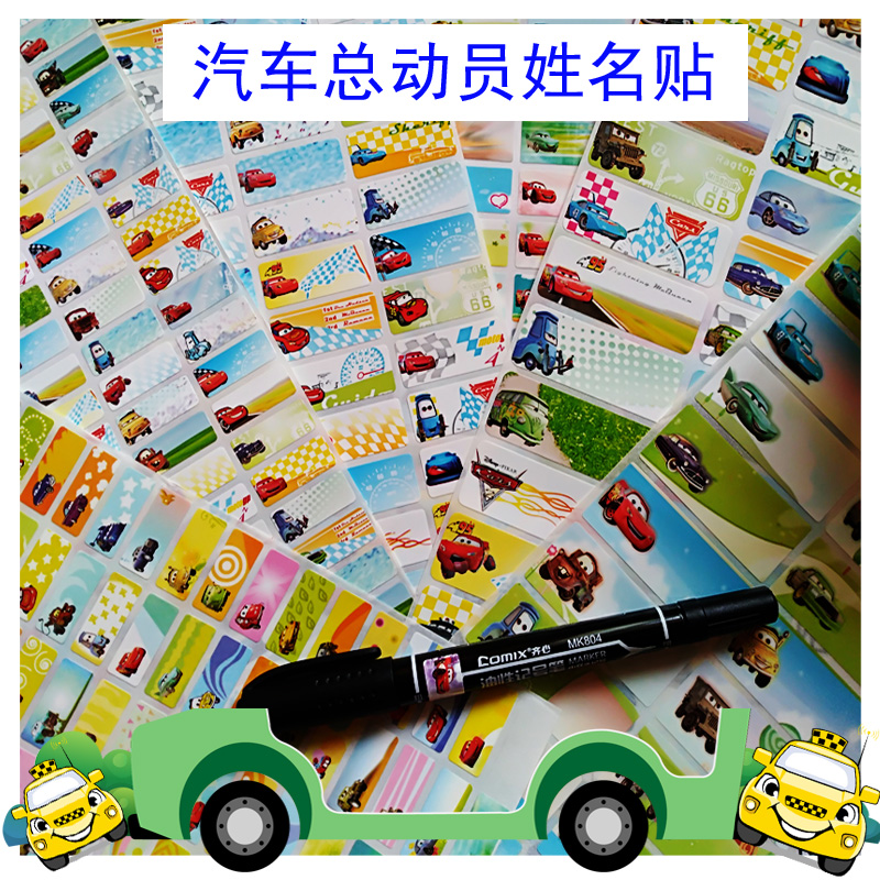 Kindergarten pen book stickers waterproof name stickers name stickers car plane story DIY personalized custom stickers
