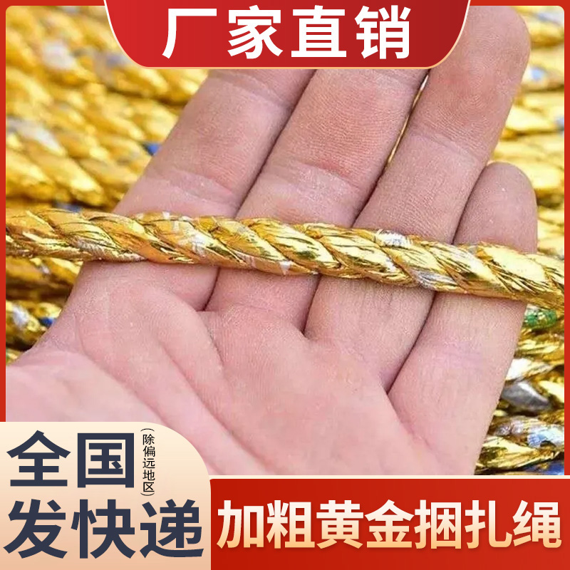 ゴールデンロープ梱包ロープ温室フィルムプレスラインの束ねる廃段ボールプラスチック編組3本撚り束ね梱包ロープ