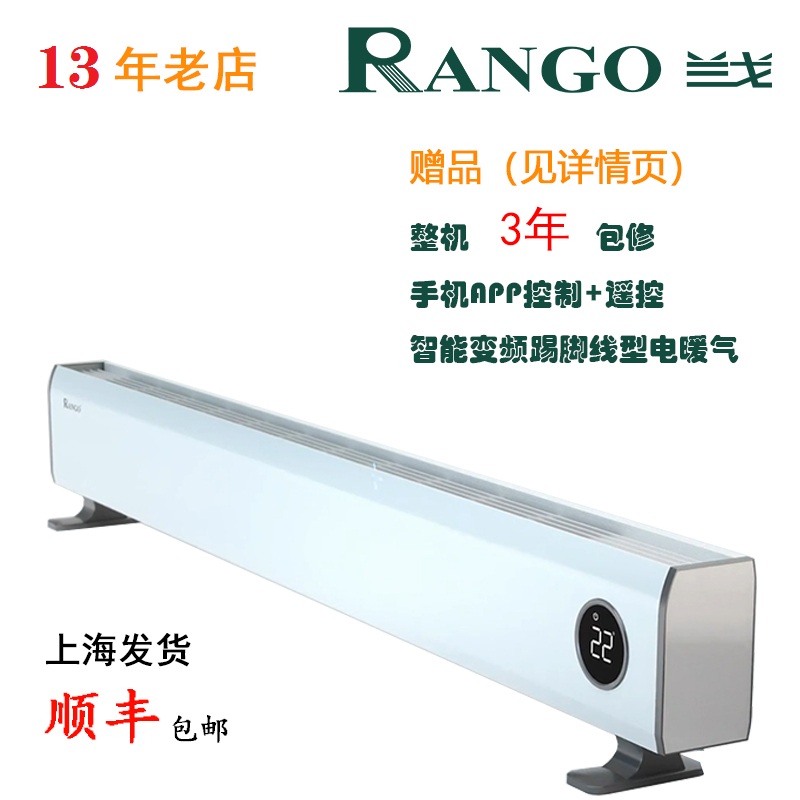 (Intelligent frequency conversion) US Lango Rango skirting board electric heater intelligent electronic WiFi warmer