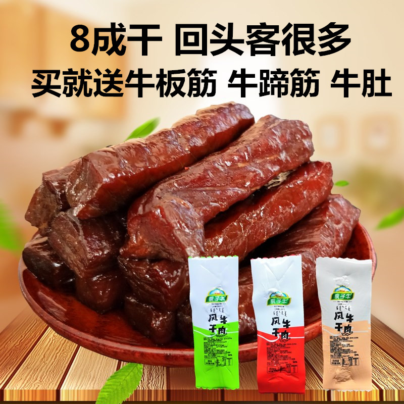 Beef jerky Inner Mongolia specialty milk cow hand-torn air-dried beef jerky independent snacks Leisure snacks cooked food 500g
