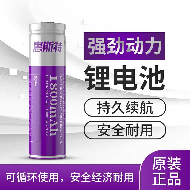 Whist lithium battery 18650 lithium battery strong light flashlight rechargeable battery 1800 mA large capacity 7V