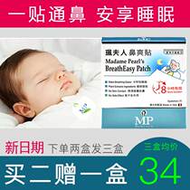 Ladys nose with nose and nose stickup to baby through nasal patch ventilation patch for pregnant woman nasal sebulatory nasal sultaway bento bento 5 pieces box