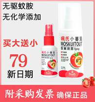 No mosquito repellent Peps small tomato spray baby pregnant woman baby adult children mosquito coil liquid water anti-bite deity
