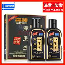 Military doctor plant wash black 200ml*2 shampoo containing plant hair dye Natural black hair dye cream