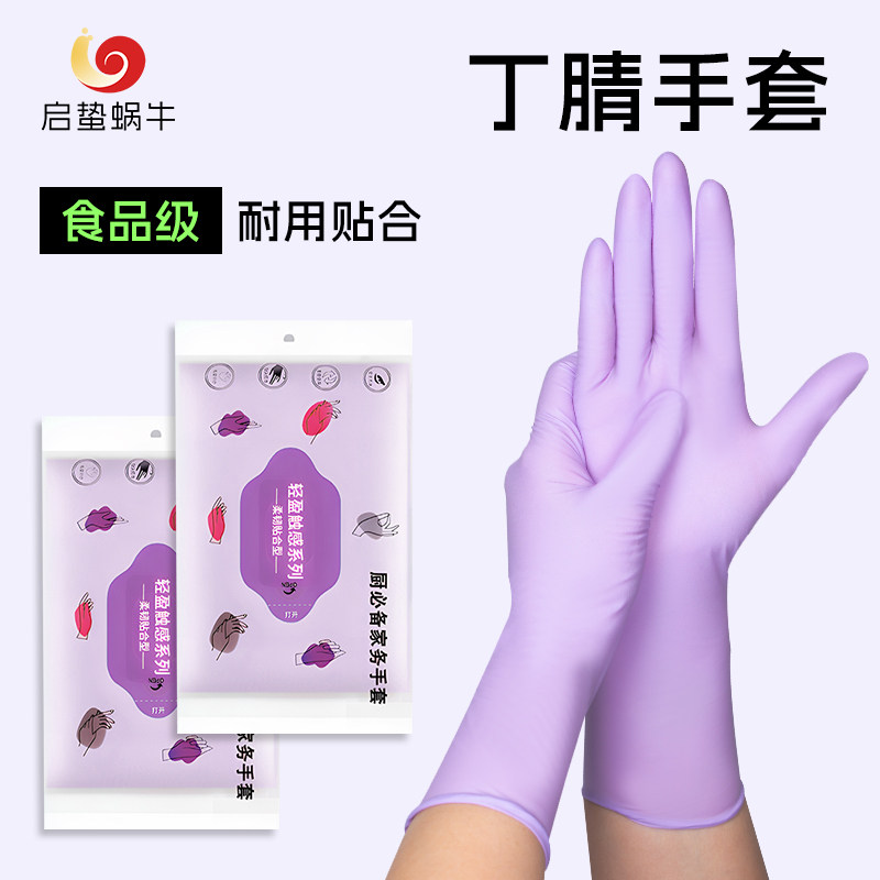 丁腈家务手套洗碗耐用厨房清洁一次性食品级一次性家用防水干活用
