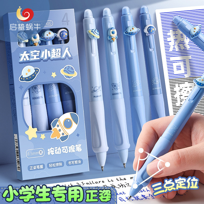 热可擦笔小学生专用正姿热敏按动中性笔高颜值魔力擦蓝色刷题握笔