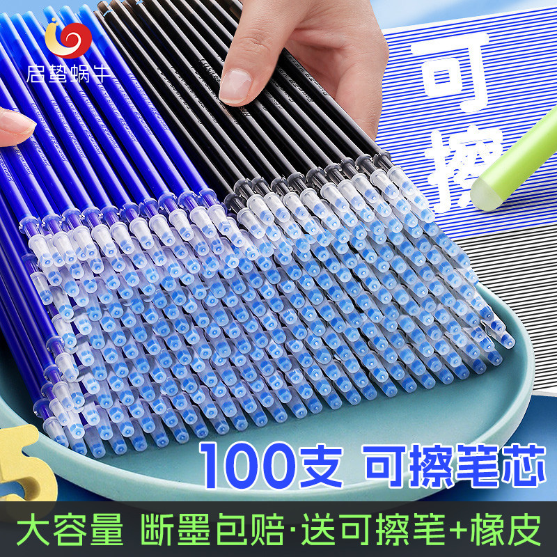 可擦笔笔芯热敏可擦中性笔晶蓝色小学生3-5年级专用黑色魔力擦笔