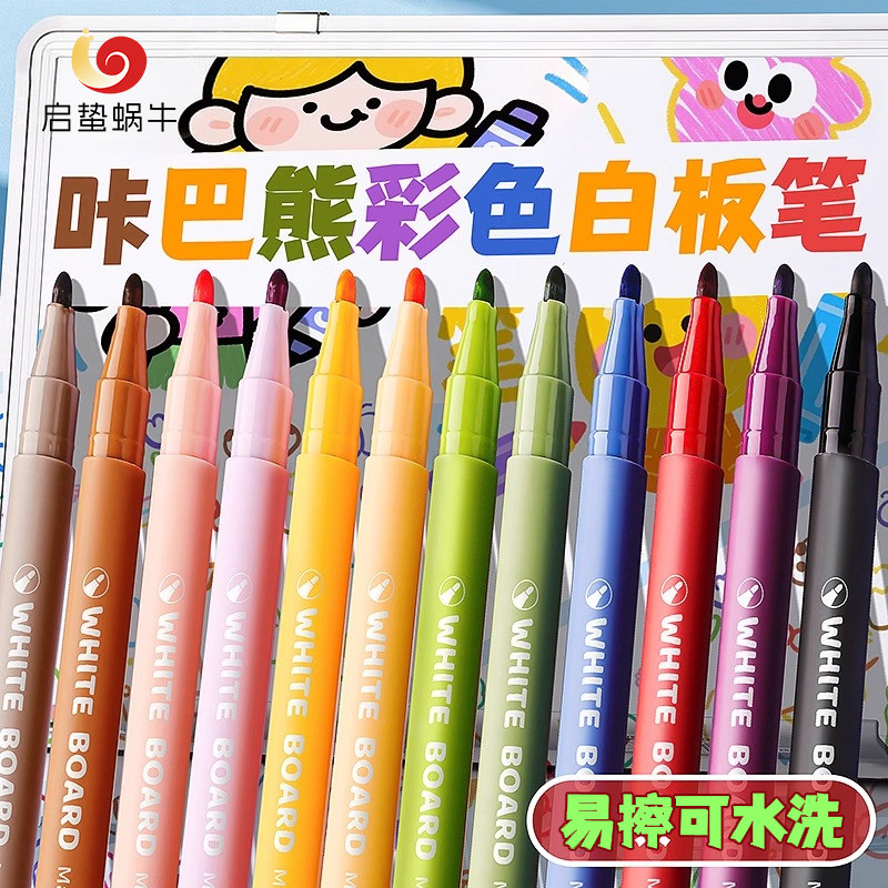 可擦儿童无毒彩色白板笔教师用水性黑色红色蓝色黑板笔画板笔写字