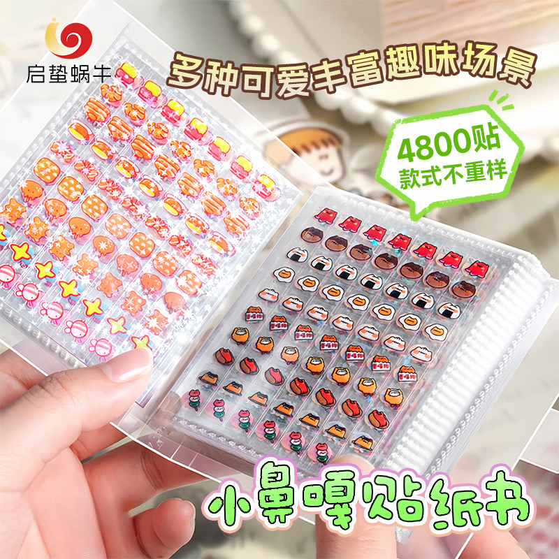 小鼻嘎贴纸造景手帐deco贴纸女孩儿童美甲防水DIY咕卡素材装饰迷