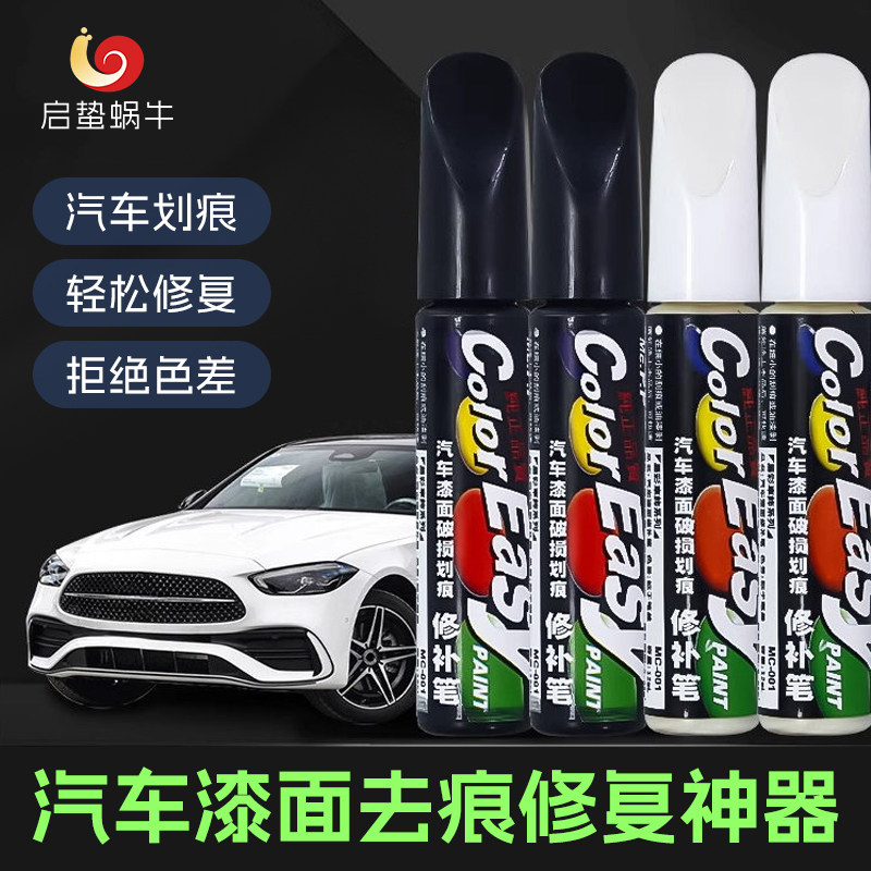 补漆笔珍珠白色黑色点漆涂漆修补车剐车漆汽车专用划痕修复神器