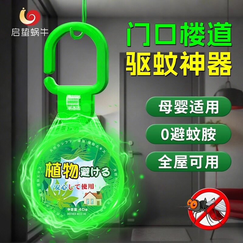 驱蚊神器室内外家门口防蚊挂件可挂楼道强力驱赶灭蚊虫香薰气味饼