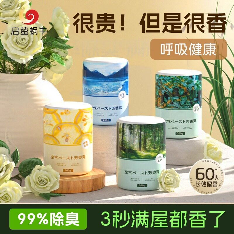 空气清新香薰室内卫生间香薰厕所除臭神器持久留香卧室香氛去异味