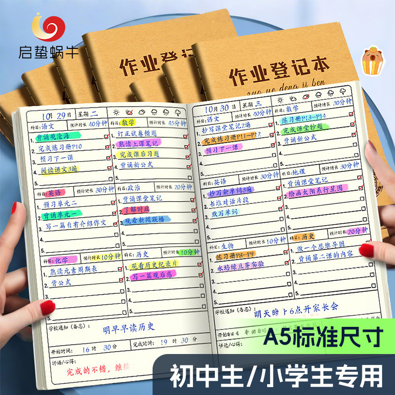 作业登记本小学生专用一年级用记课堂抄作业本记录本笔记本抄写家