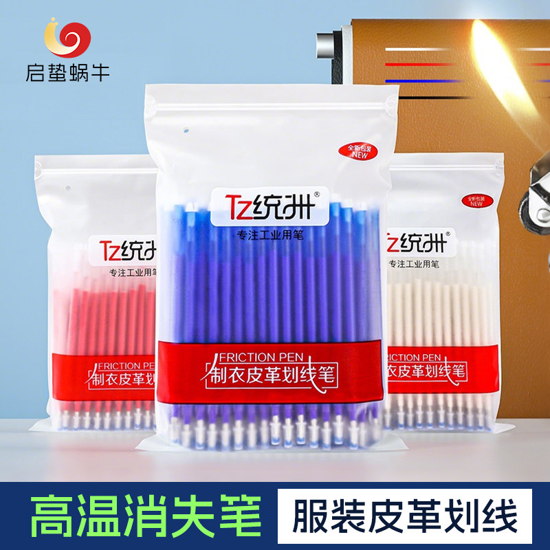 100支Tz统洲高温消失笔芯皮革服装专用褪色笔芯画线笔水银笔正品