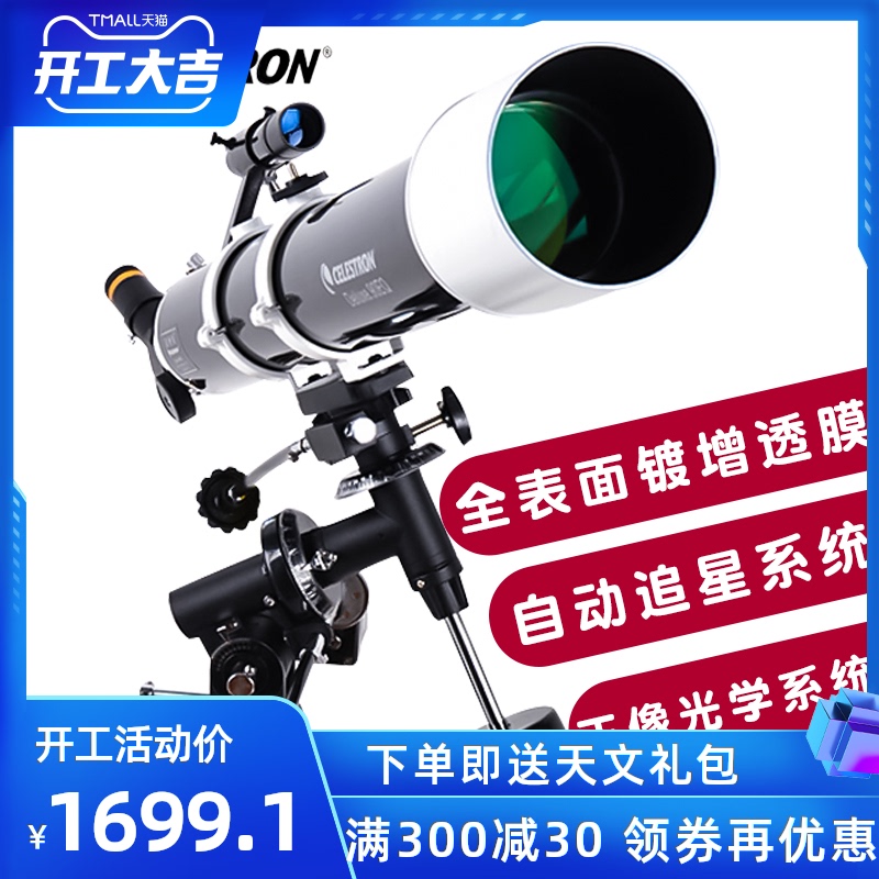 Star Trang 90DX telescope Professional stargazing skygazing high power deep space 10000 space times Primary school student EQ