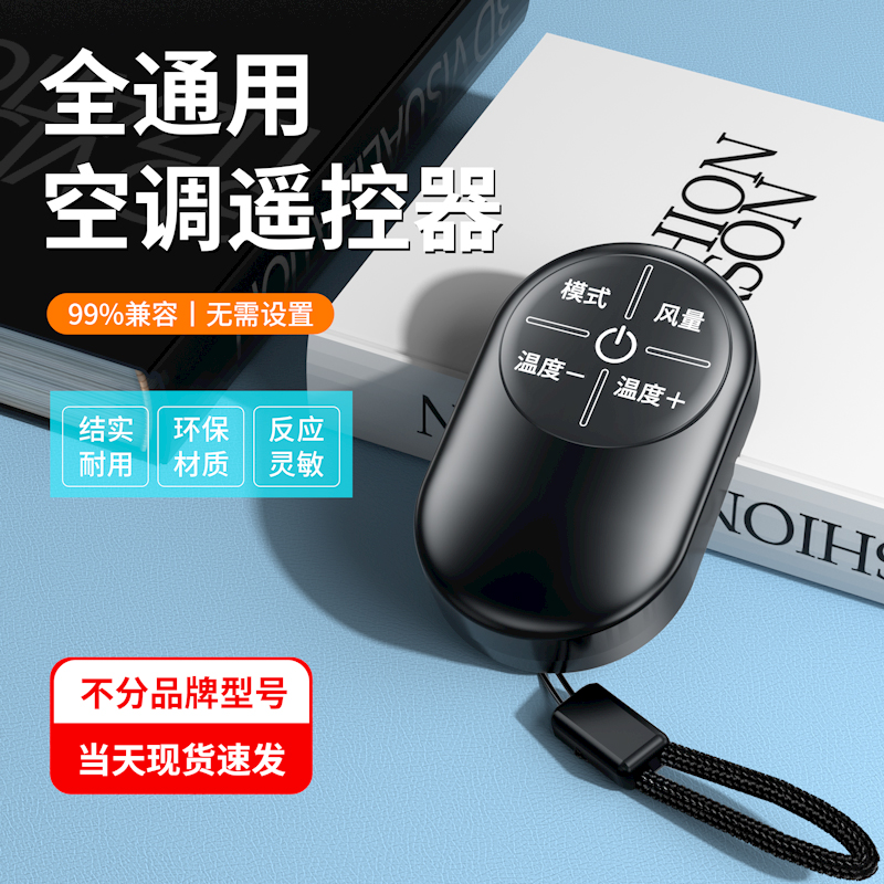 Versatile air conditioning remote control universal sum free of set multifunction intelligent infrared home small and convenient and durable-Taobao